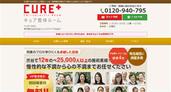 Desktop Screenshot of cure-seitai.com